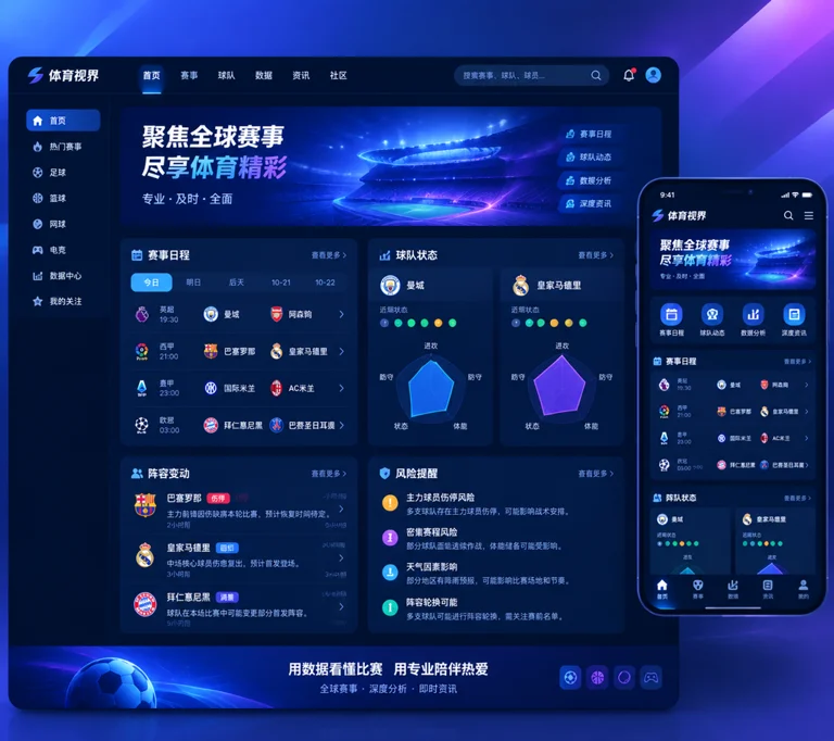赛事前瞻资讯界面与理性观赛提示示意图