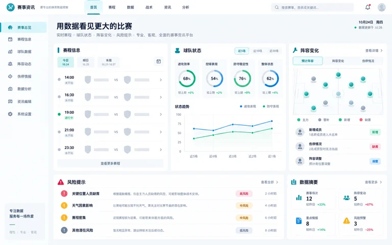 爱游戏赛事前瞻信息页面与理性观赛提示的视觉示意图