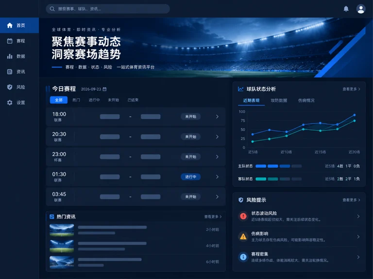 爱游戏赛事前瞻资讯页面与赛程信息卡片展示