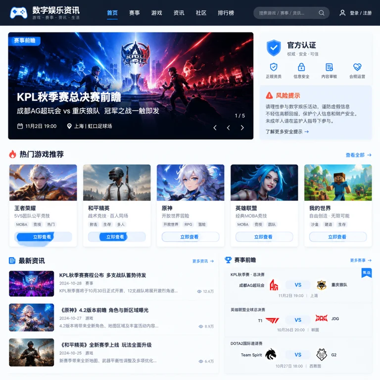 爱游戏官方首页展示赛事前瞻与热门游戏资讯的界面